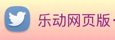 乐动网页版·官方站在线登入 - 乐动(中国) Logo